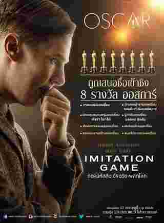 The Imitation Game ครบ 10 ปี 