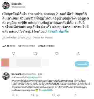 ลูกพีช The Voice