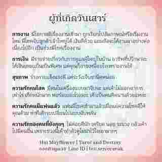 ดวงรายสัปดาห์