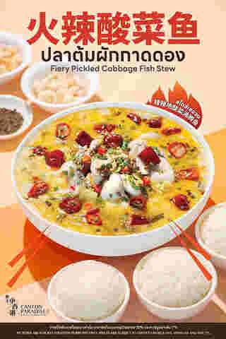 ร้านเมนูต้มปลาผักกาดดอง Canton Paradise