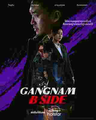 Gangnam B Side ซีรีส์เกาหลี