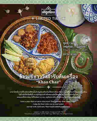 ข้าวแช่ชาววัง ร้านต้นเครื่อง ร้านอาหารวันพ่อ 2568