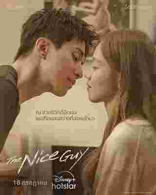 The Nice Guy ซีรีส์เกาหลี