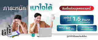 รวมหนี้บัตรเครดิต LH bank
