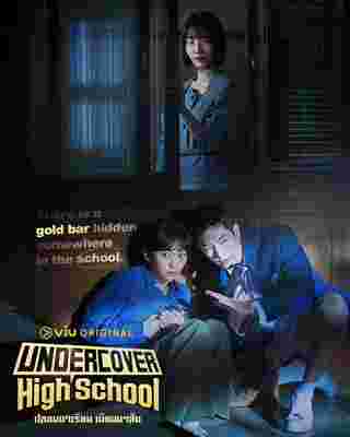 Undercover High School เรื่องย่อ