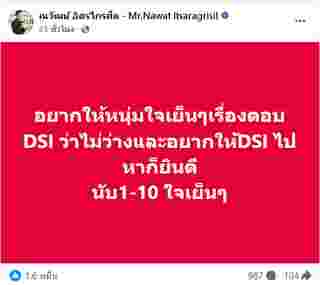 บอสณวัฒน์ โพสต์ถึง หนุ่ม กรรชัย