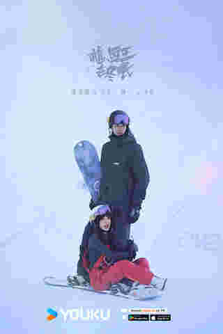 ซีรีส์จีนใหม่ ๆ ปี 2025 ทะยานสกีสู่รัก Ski In to Love