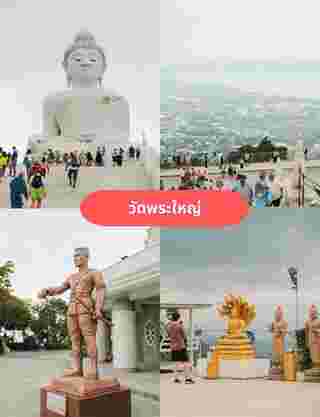 ที่เที่ยวภูเก็ต 