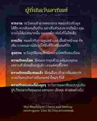 ดวงรายสัปดาห์