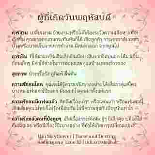 ดวงรายสัปดาห์