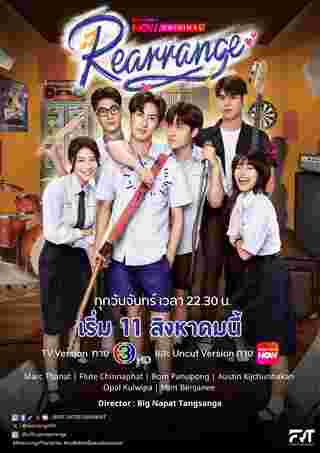 ขอฟังอีกครั้งเพลงรักของเธอ เรื่องย่อ Rearrange The Series