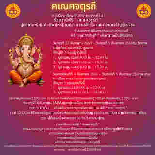 สถานที่จัดงานคเณศจตุรถี 2568 วัดเทพมณเทียร