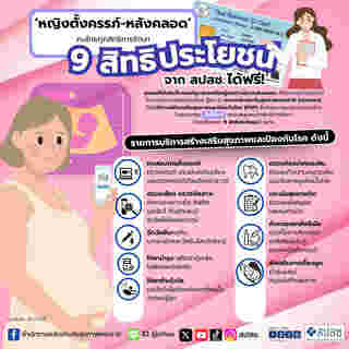 สิทธิสุขภาพหญิงตั้งครรภ์