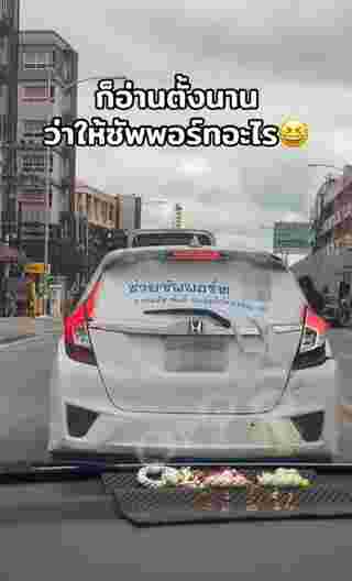ขับรถ