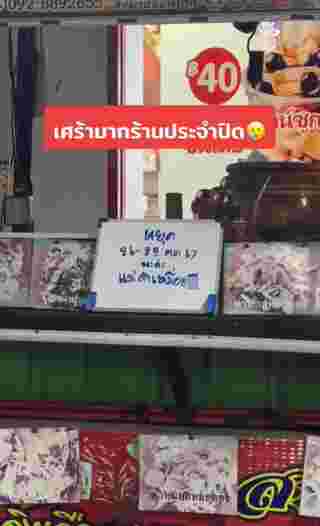 ร้านส้มตำ