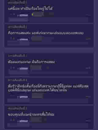 แอฟ ทักษอร เจอดราม่า