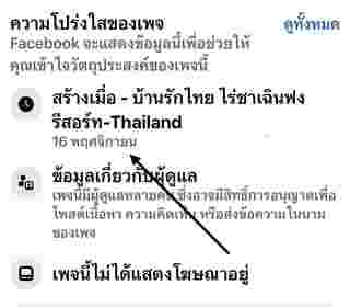 วิธีเช็กเพจที่พักปลอม