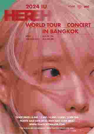 iu คอนเสิร์ต 2024 IU H.E.R. WORLD TOUR CONCERT IN BANGKOK