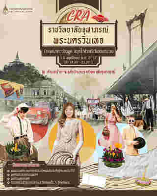 ลอยกระทง โรงพยาบาลจุฬาภรณ์ ราชวิทยาลัยจุฬาภรณ์ 2567