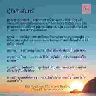 ดวงรายสัปดาห์  