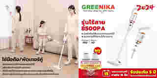 เครื่องดูดฝุ่นไร้สาย Greenika
