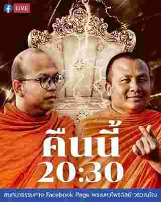 สนทนาธรรม
