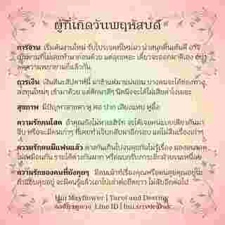 ดวงรายสัปดาห์