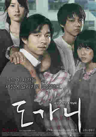 หนังเกาหลี Silenced สร้างจากเรื่องจริง