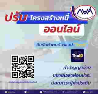 เช็กสิทธิและสมัครปรับโครงสร้างหนี้ กยศ. ลดดอกเบี้ยออนไลน์ง่าย ๆ