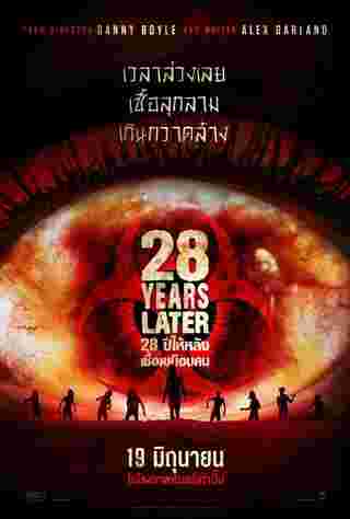 โปสเตอร์หนังซอมบี้ 28 Years Later หนังภาคต่อไวรัสซอมบี้บุกโลก
