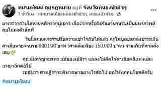 ทนายพัฒน์ ครูไพบูลย์ 
