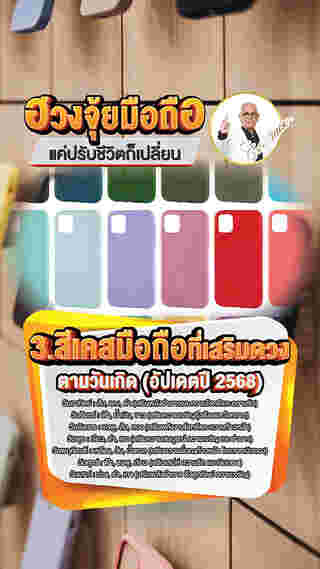ฮวงจุ้ยมือถือ