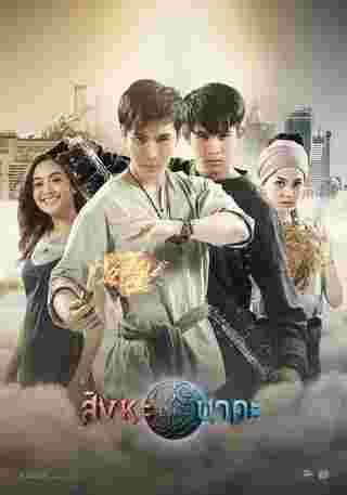 สิงหะนาคะ