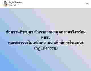 อิงฟ้า วราหะ