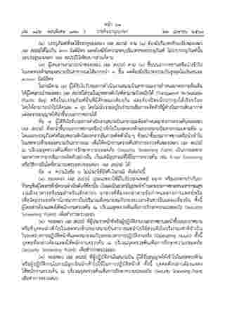 ของเหลวขึ้นเครื่องบิน อัปเดตกฎใหม่