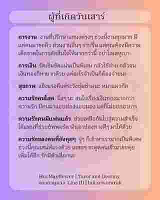 ดวงรายสัปดาห์