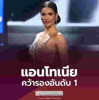 แอนโทเนีย โพซิ้ว