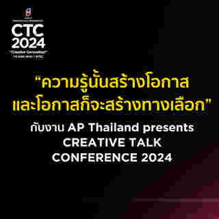 งาน Creative Talk Conference 2024