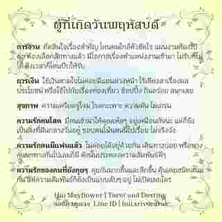 ดวงรายสัปดาห์