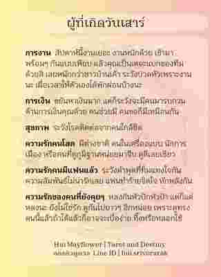 ดวงรายสัปดาห์