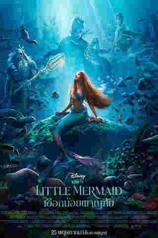 The Little Mermaid หนังทำเงินสูงสุดทั่วโลกปี 2023