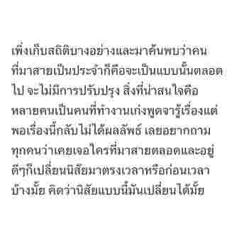 วู้ดดี้ ไม่รู้จะทำยังไง คนมาสายไม่เคยเปลี่ยนนิสัย