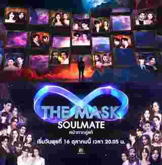 The Mask Soulmate หน้ากากคู่แท้