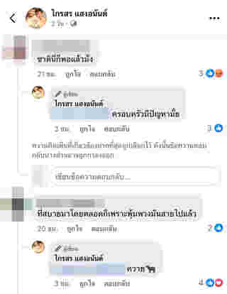 ไกรสร แสงอนันต์