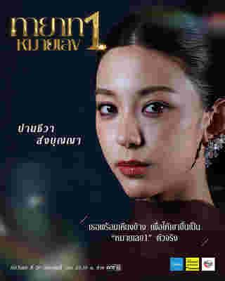 ทายาทหมายเลข 1