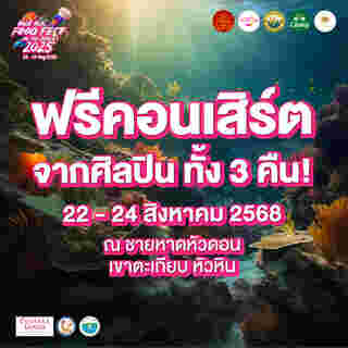 Hua Hin Food Fest 2025 กิจกรรม 
