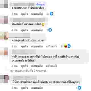 นางร้ายอันฟอลผัว