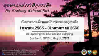 ภาพจาก เฟซบุ๊ก อุทยานแห่งชาติภูกระดึง - Phu Kradueng National Park
