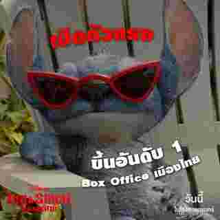 Lilo & Stitch หนัง หนังไลฟ์แอ็คชั่น ว่าที่หนังพันล้านเรื่องใหม่ของดิสนีย์