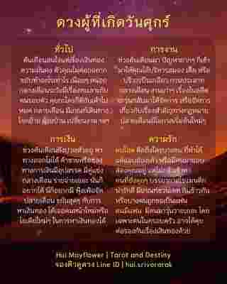 ดวงรายเดือน